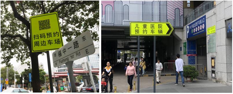 深圳市路边智慧停车怎么操作的,深圳预约停车小程序