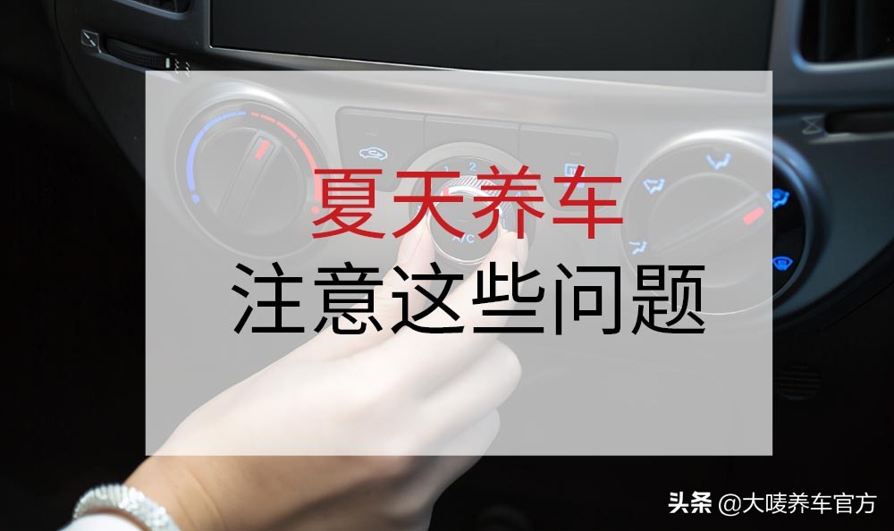 夏天用车千万不要干这几件事,日常用车的时候不要忽视这几点