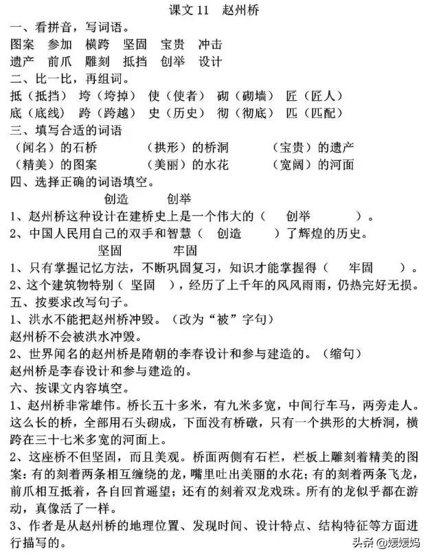 部编版三年级语文单元知识点汇总,部编版语文三年级第三单元复习