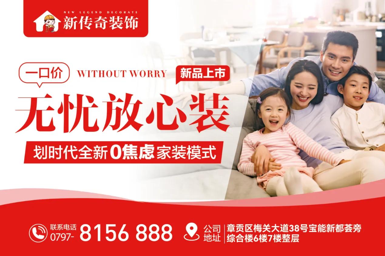 新品重磅发布|一口价无忧放心装，解锁0焦虑全新家装方式
