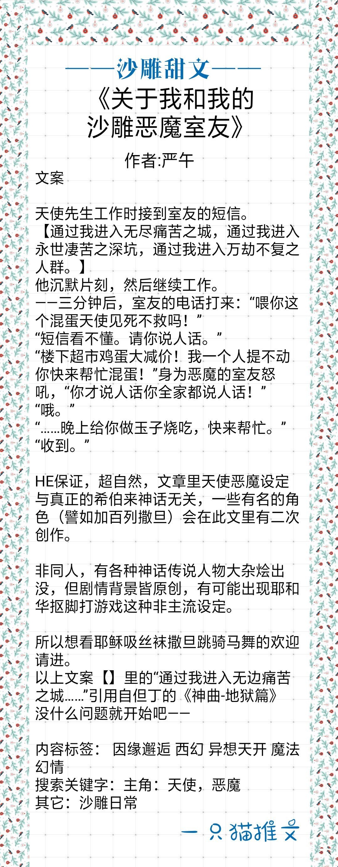 8本宝藏沙雕甜文强推！《关于我和我的恶魔沙雕室友》笑死个人
