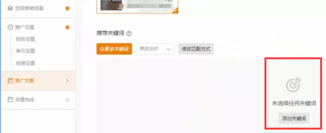 直通车关键词出价技巧全程教程,新品直通车怎么选词怎么出价