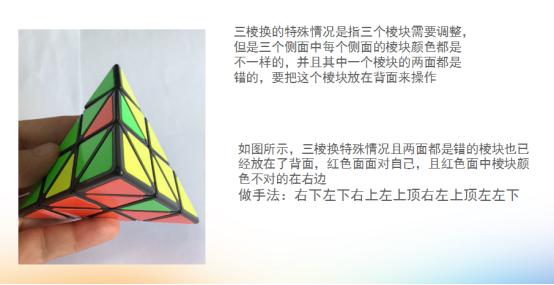 金字塔魔方剩三个块怎么还原 (哪几步可以复原金字塔魔方)