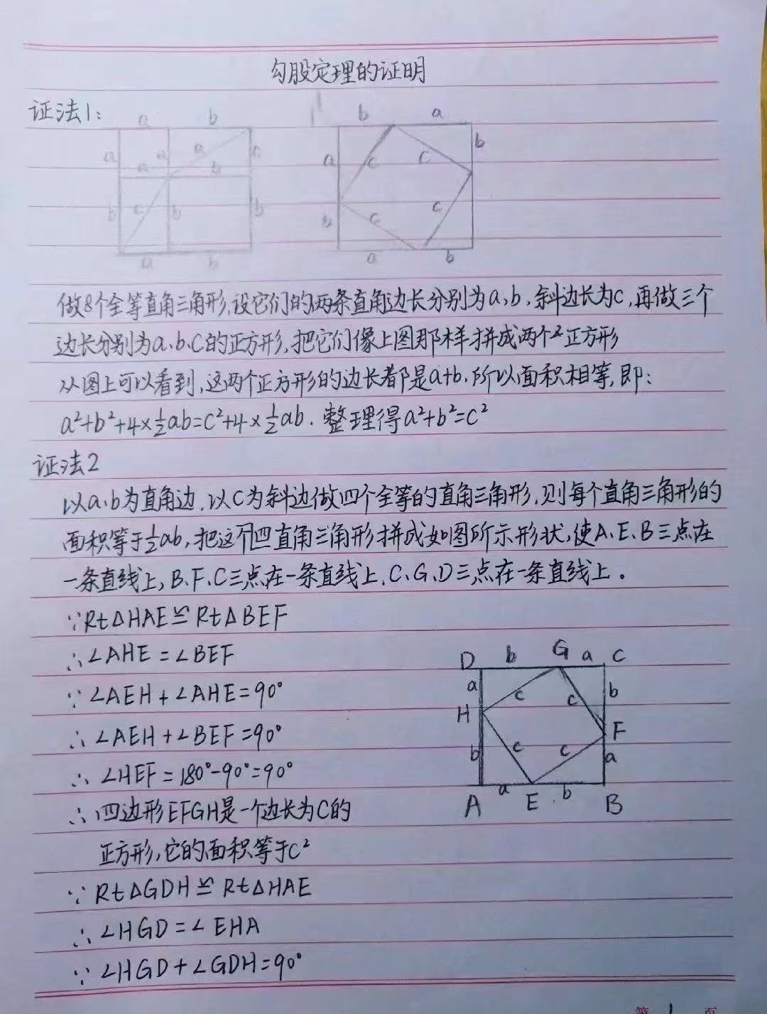 勾股定理相似的证明方法,勾股定理16种证明方法汇总