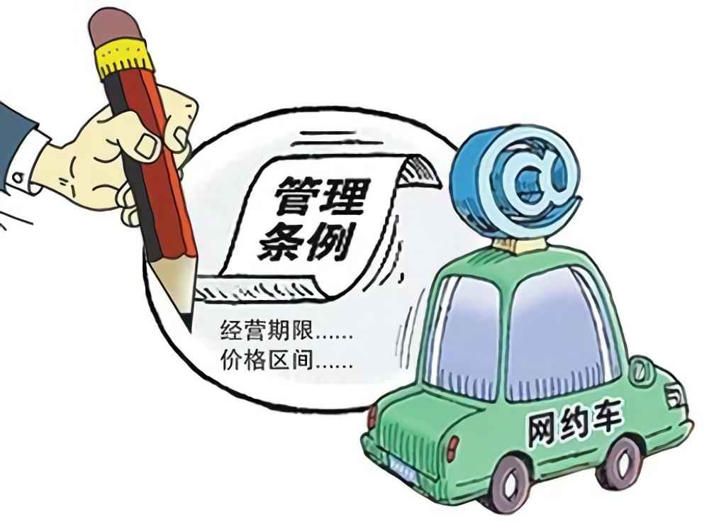 网约车安全管理制度,网约车司机管理