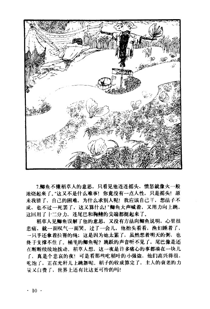 童话故事稻草人连环画,连环画童话故事全集