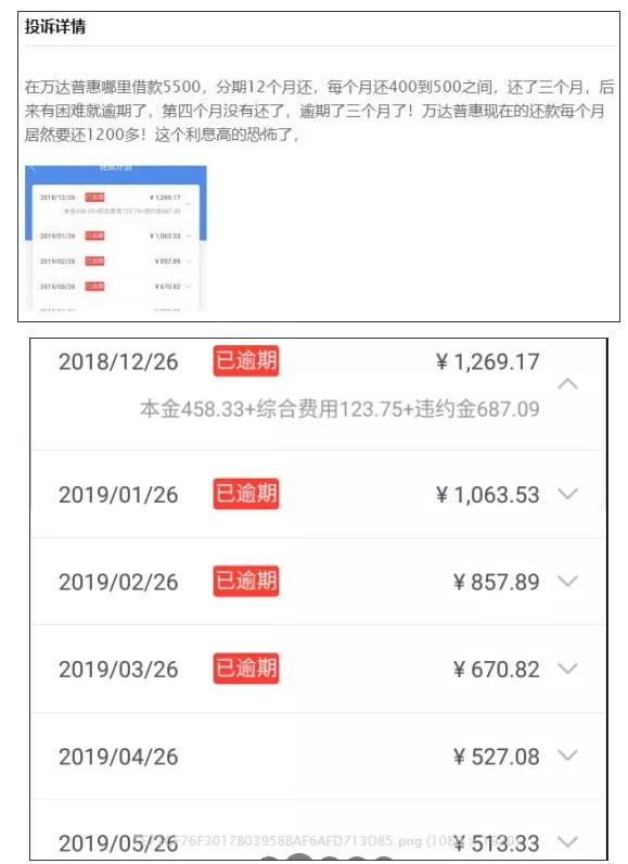 万达金融变身吸血高利贷，现金贷逾期费率高达580%
