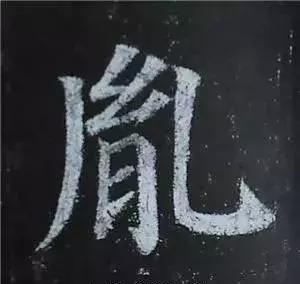 多宝塔碑大字作品欣赏,多宝塔碑全文清晰图单字