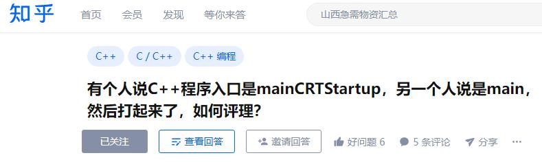 C++入口不是main?知乎上都快打起来了,你们不要再打了啦