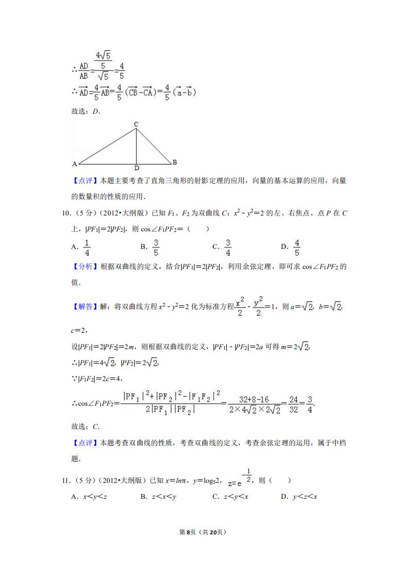 2012年全国大纲卷理科数学,2012年新课标数学文科高考试题