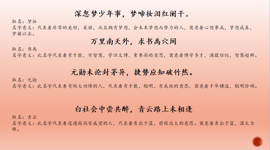 古诗词起名男孩名字大全,唐诗宋词取名字大全2018