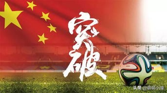 中国男足失败背后的故事,中国男足谁最失利