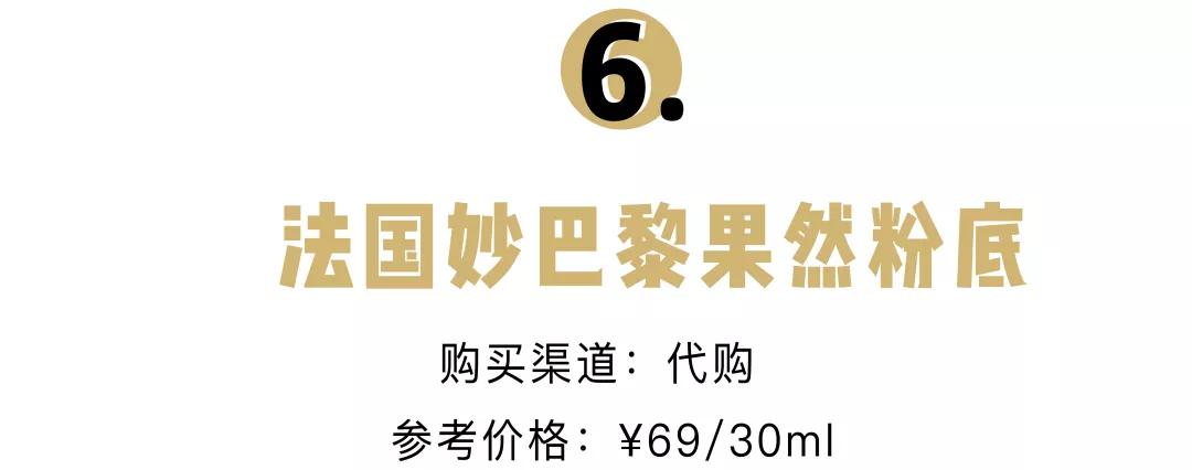 粉底推荐平价持妆不暗沉,遮瑕力超好的平价粉底