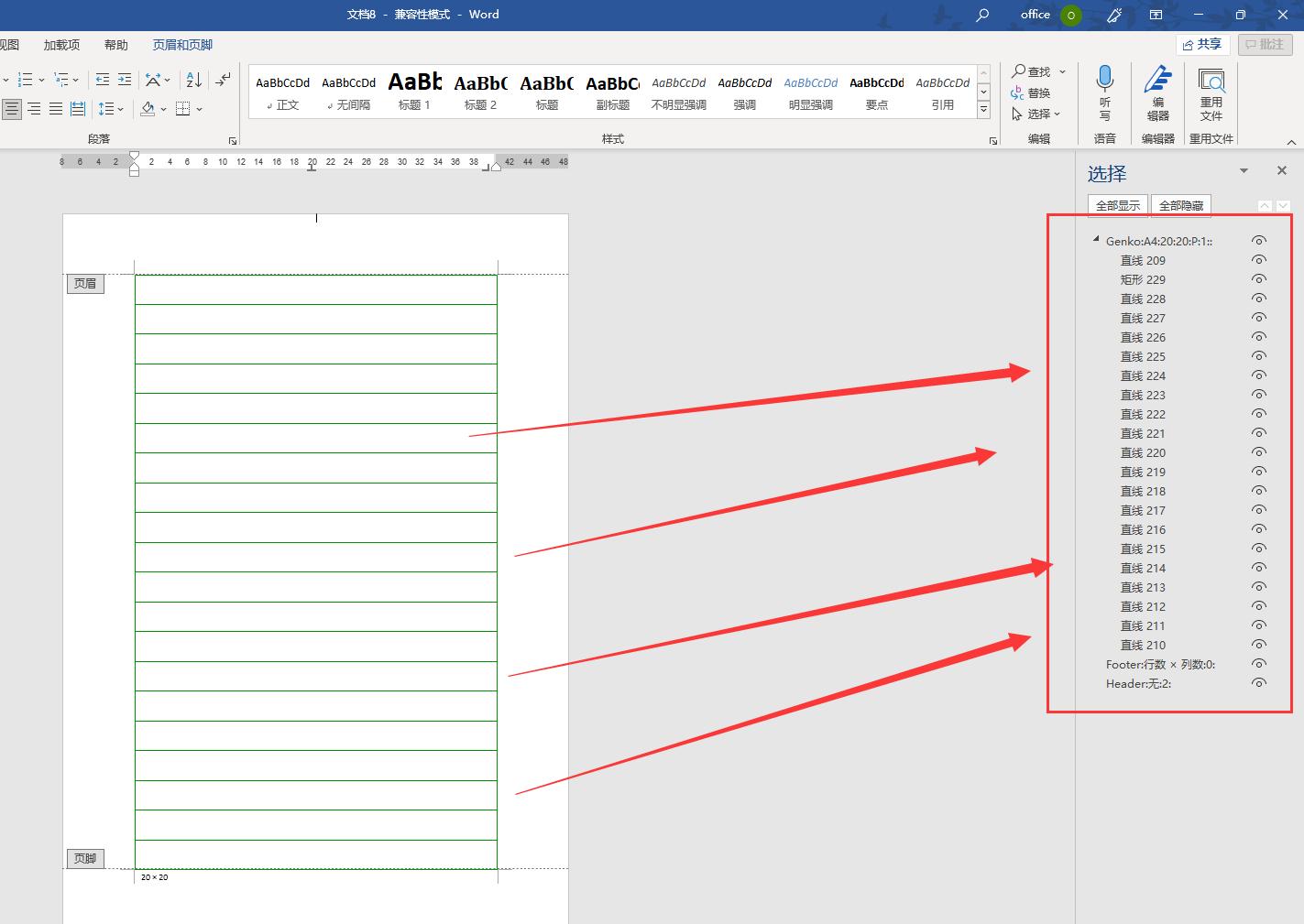 怎么修改word中的页眉每页都一样,怎么修改word页数共多少页