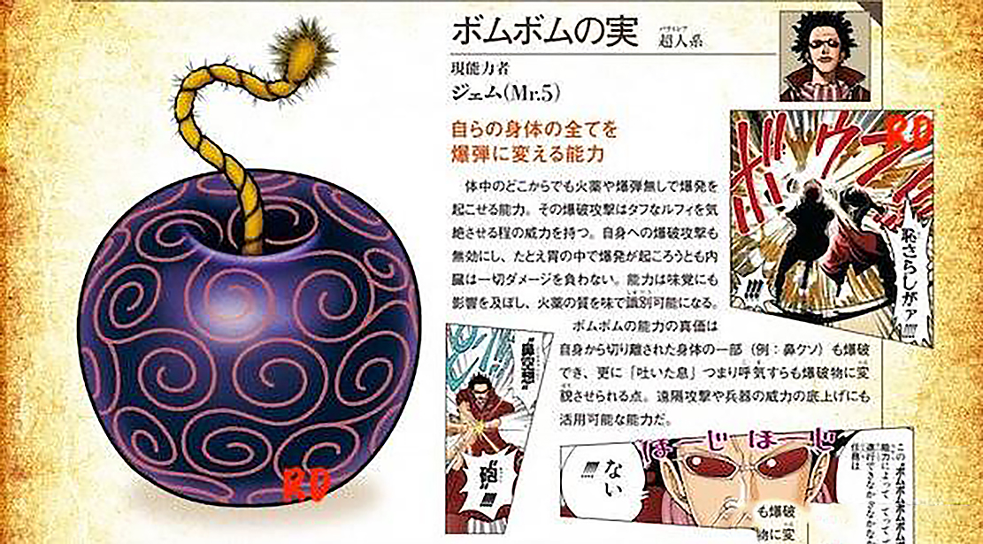 海贼王爆爆恶魔果实介绍,海贼王中爆炸果实