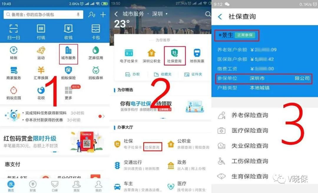 深圳社保如何查询缴费,深圳社保如何查询缴费明细