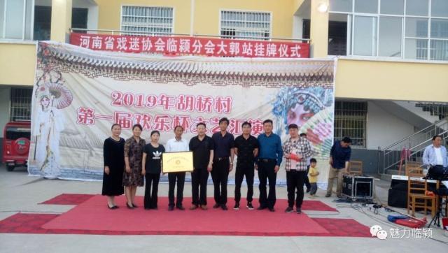 戏曲戏迷协会成立大会,河南戏迷协会上街分会