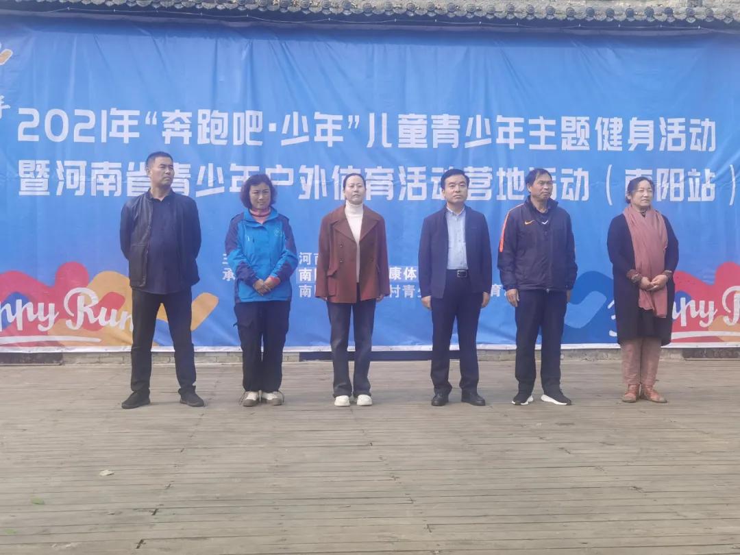 河南省青少年户外体育活动营地活动正式在南阳开营