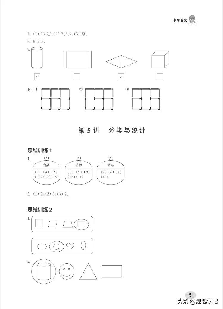 一年级数学上册尖子生密卷,一年级数学尖子生题北师大版