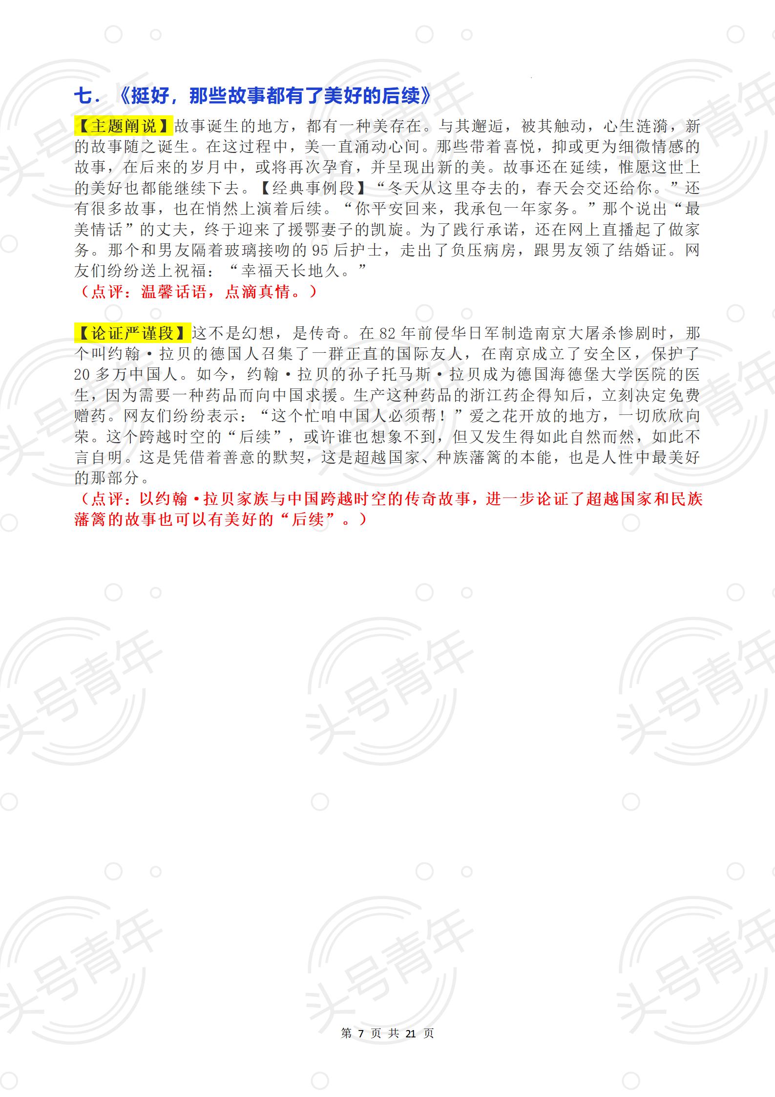 人民日报热点素材高考版,人民日报时事热点素材