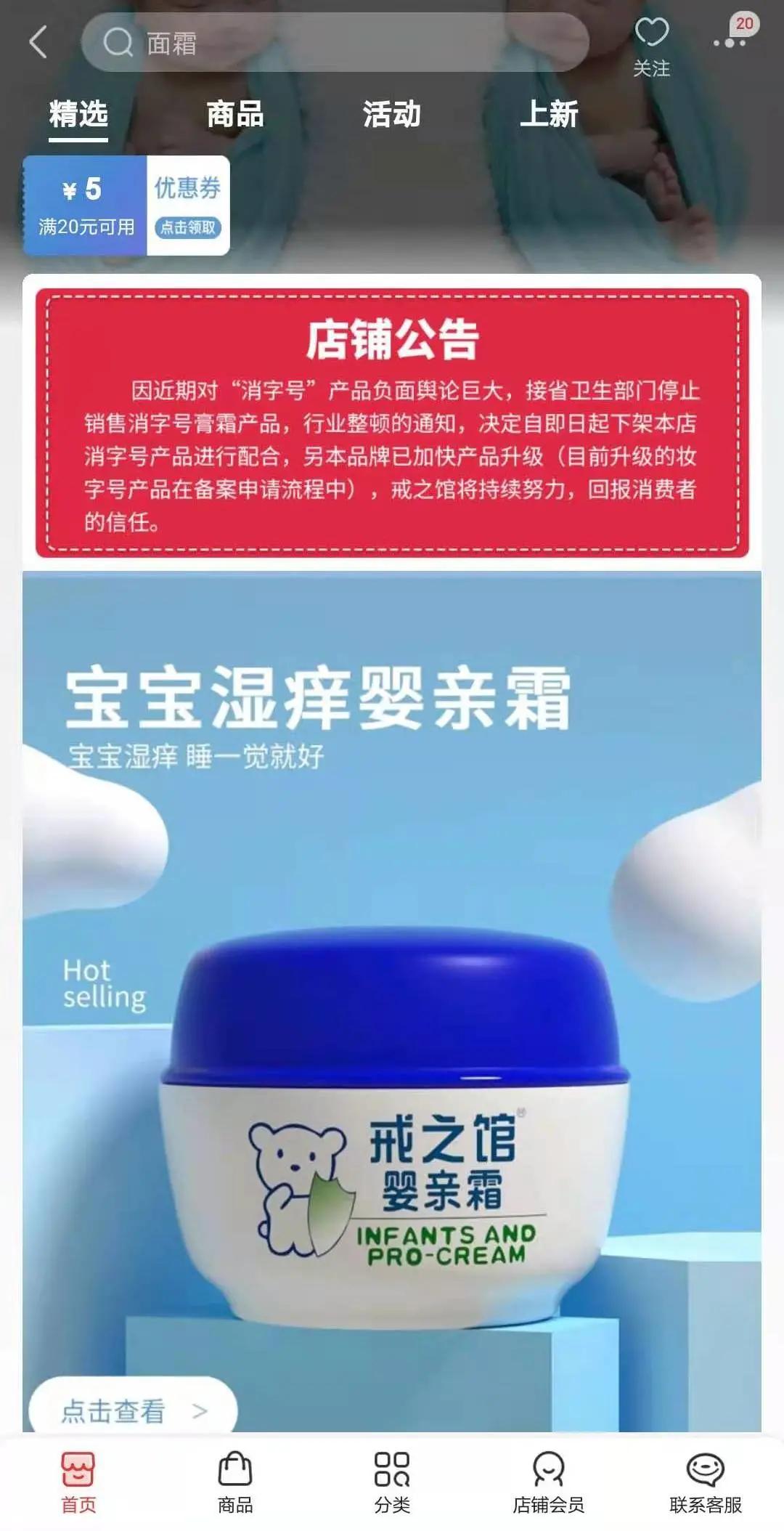 “大头娃娃”事件调查：问题产品仍在电商售卖“妆字号”婴儿霜也不保险