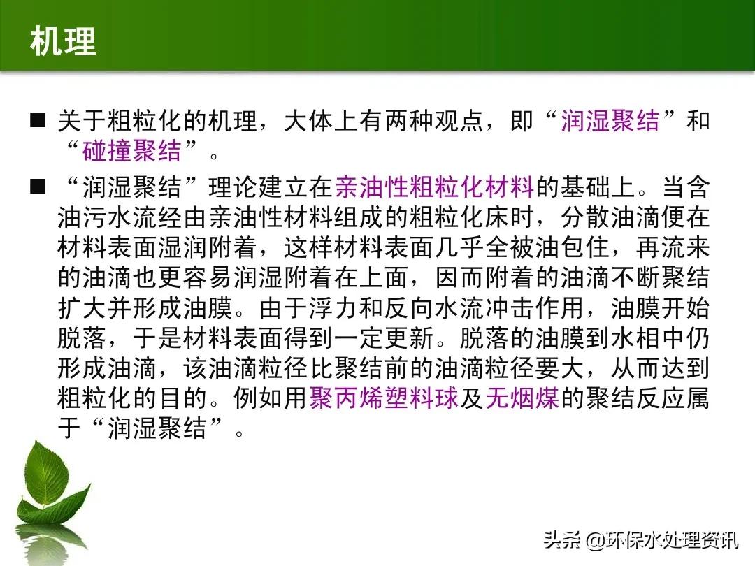 含油废水的水处理技术,含油废水初级处理方法