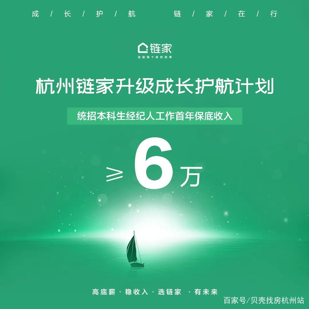 链家晋升体系,杭州链家改革