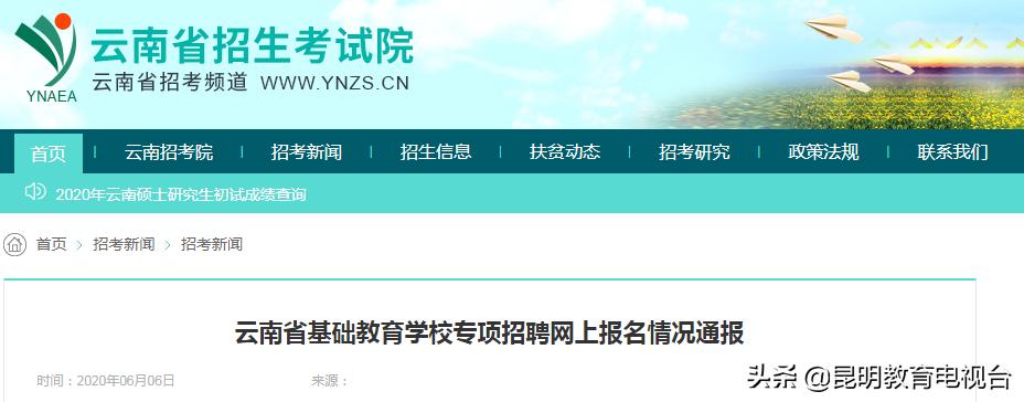 云南基础教育学校笔试成绩公布,云南基础教育招聘报名流程