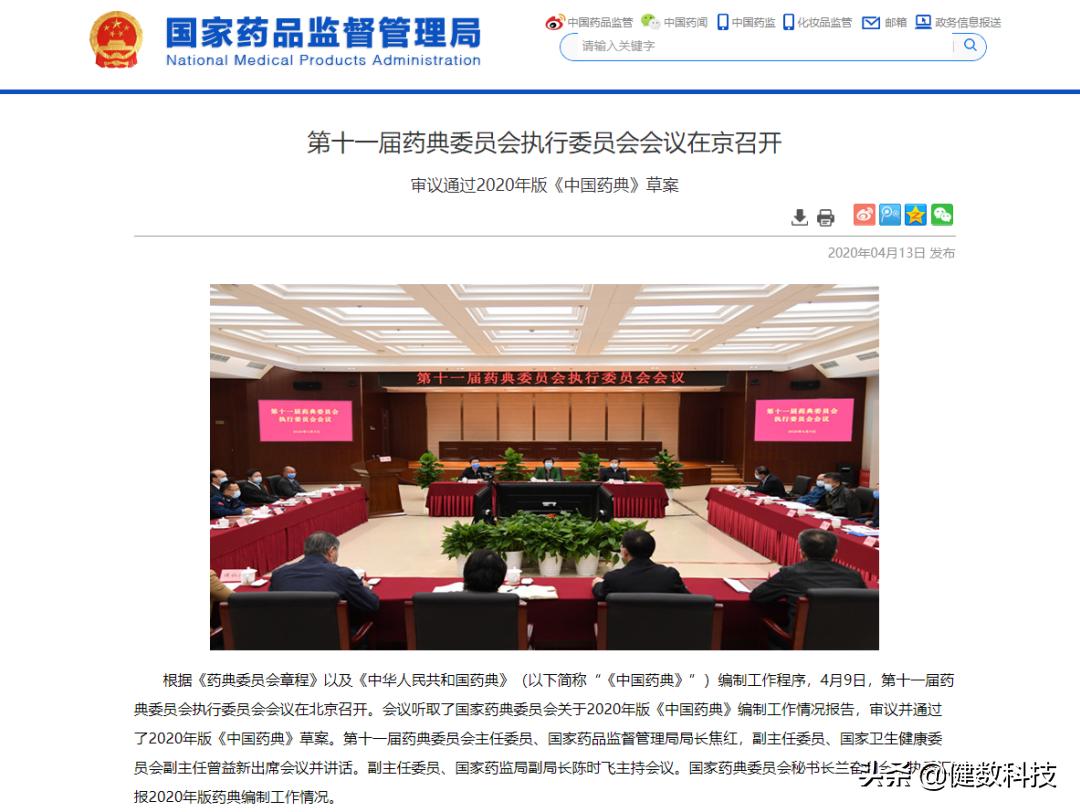 中国药典的历史,中国药典沿革