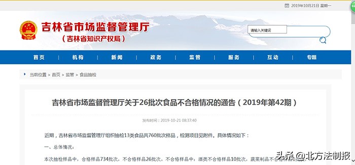 吉林省曝光7批次不合格食品,吉林不合格食品名单