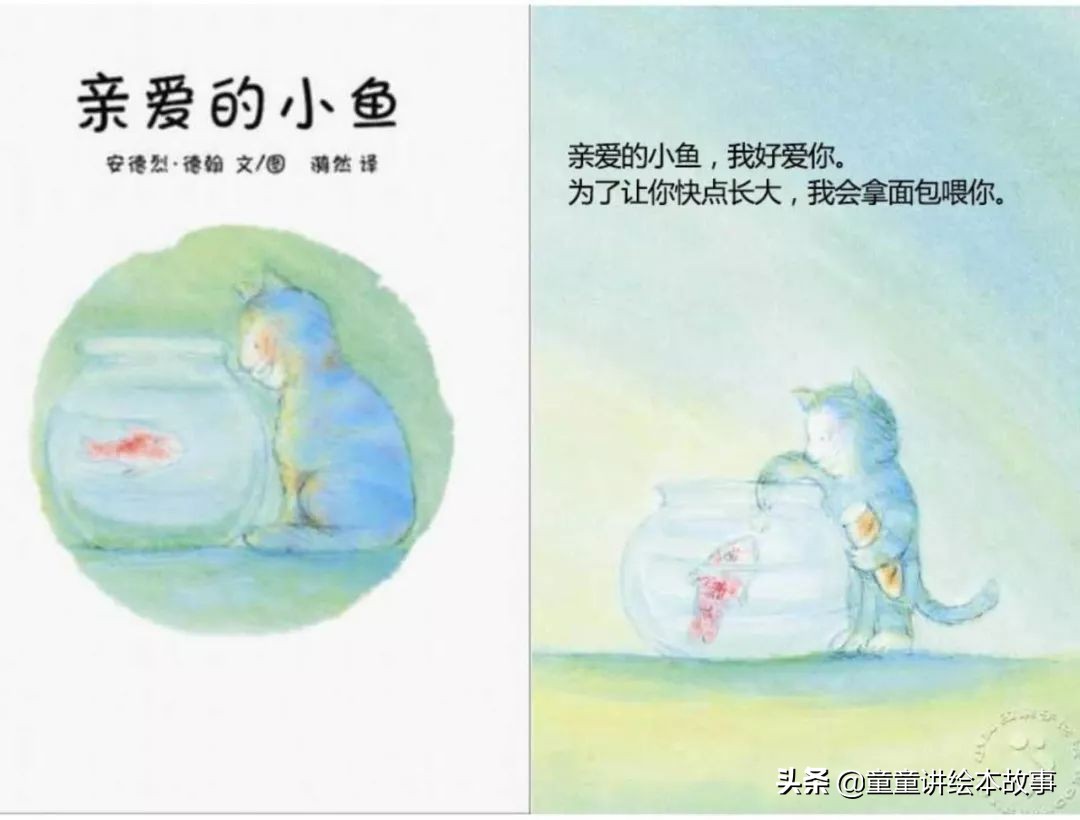 有声绘本免费听书亲爱的小鱼,亲爱的小鱼绘本故事视频完整版