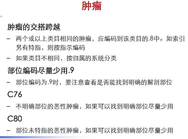 icd编码规则详解,一文读懂intp