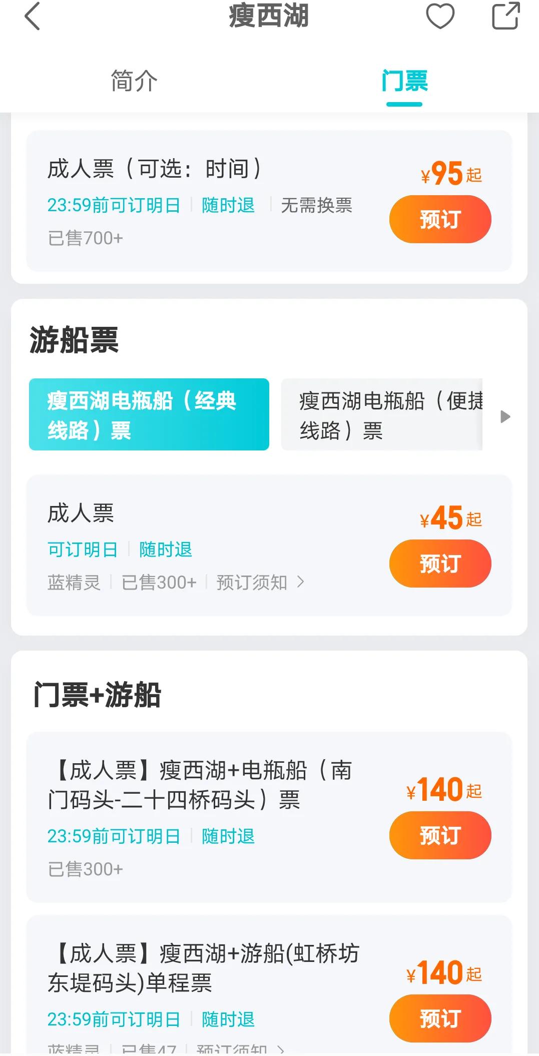 瘦西湖不预约能进吗,瘦西湖最近何时免费