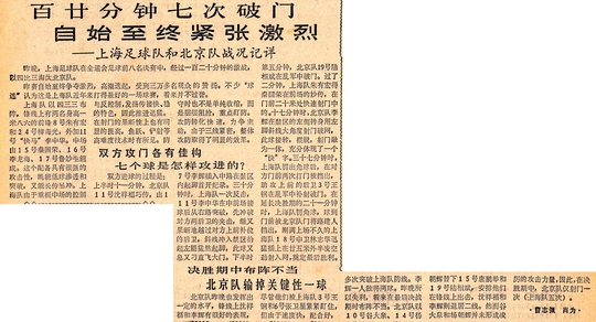 上海足球队历史第一名,上海足球拿了几届全运会冠军