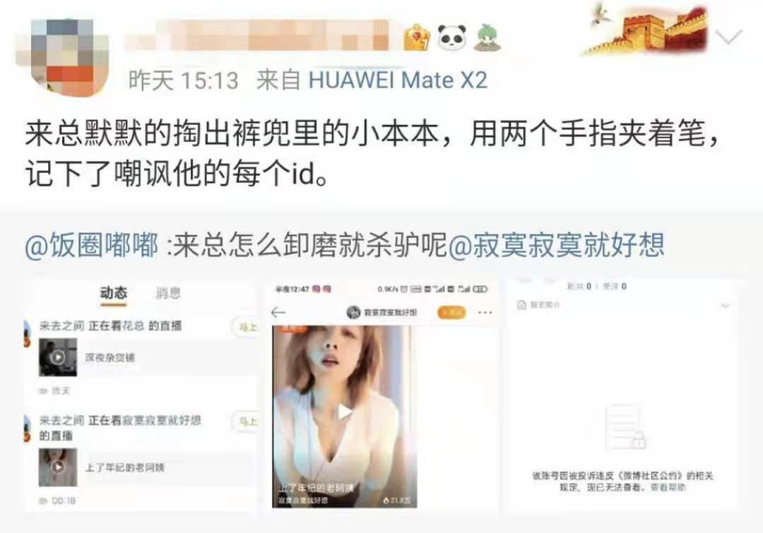 微博CEO看羞羞视频被活捉，还把人家账号封了