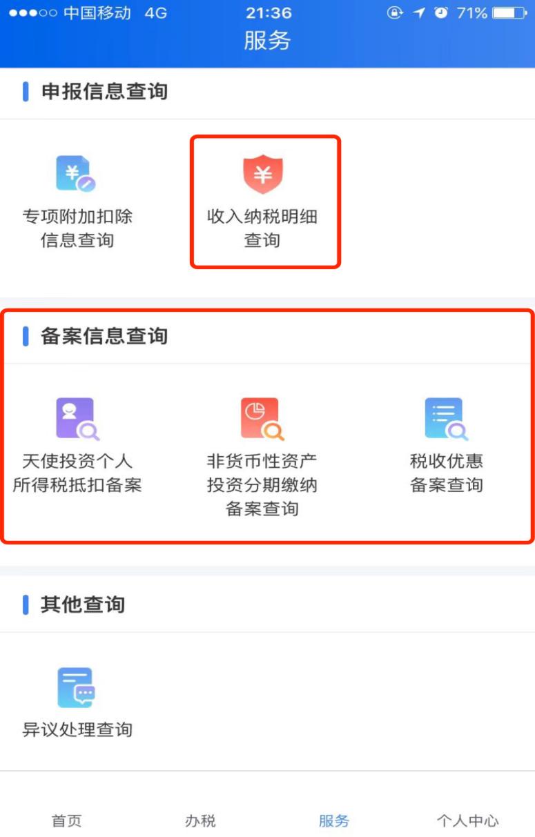 收入纳税明细查询为0能不能退税,怎么查个人收入纳税明细查询
