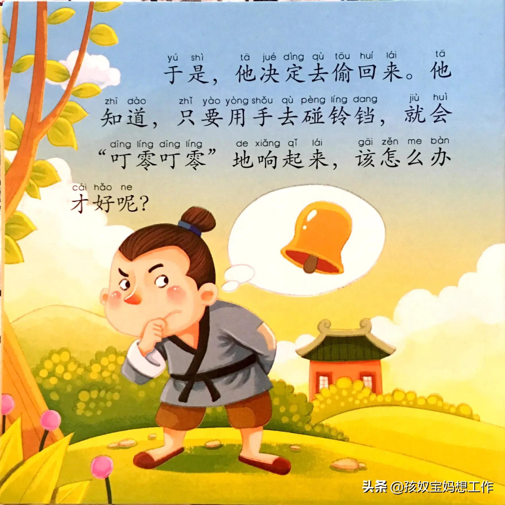 生活中讲掩耳盗铃小故事简短,课间小故事2分钟掩耳盗铃