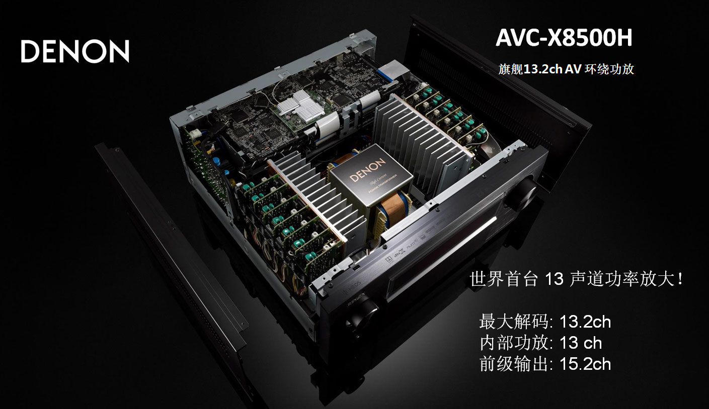 高端和旗舰差多少?天龙AVR-X4500H与AVC-X6500H试用报告!