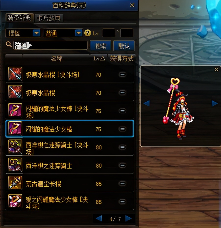 dnf燃武时装女法师,dnf女法师幻化武器哪个好看