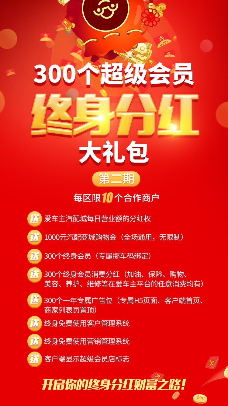 爱车主平台好推广吗,爱车主安全卫士