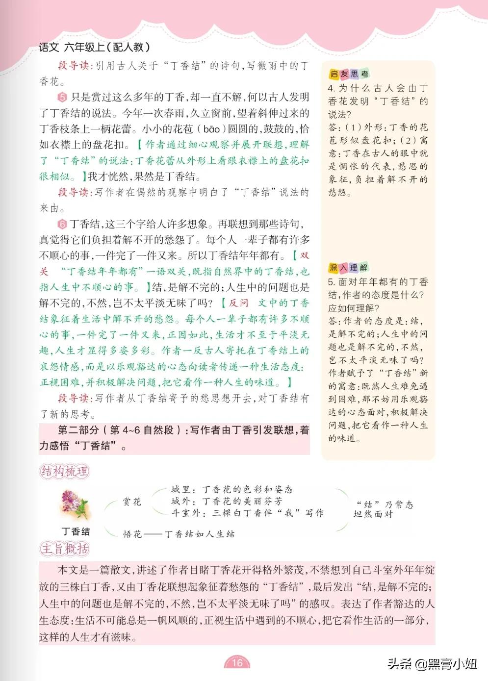 六年级上册语文第1单元课文梳理,部编版小学语文六年级下单元重点