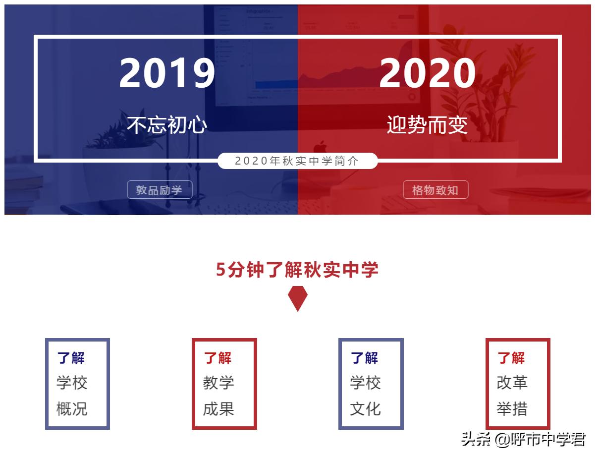 呼市秋实中学是封闭式吗,呼市秋实小学和秋实中学