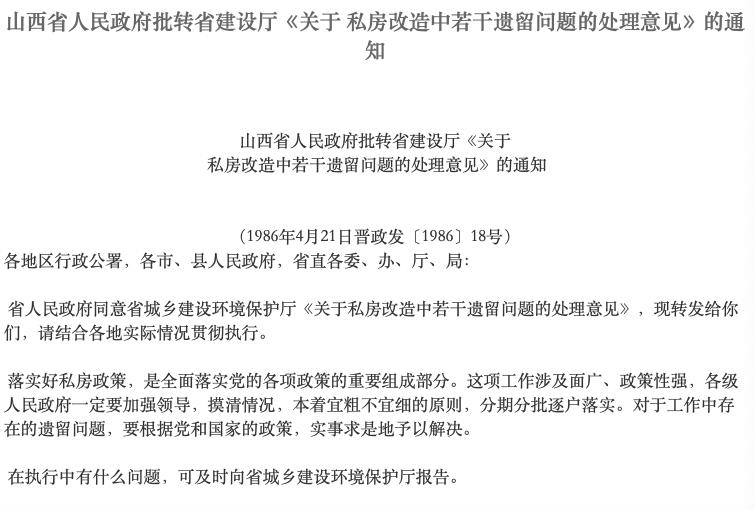 山西242家努力多年讨回祖屋，接到一纸通知后又被收回