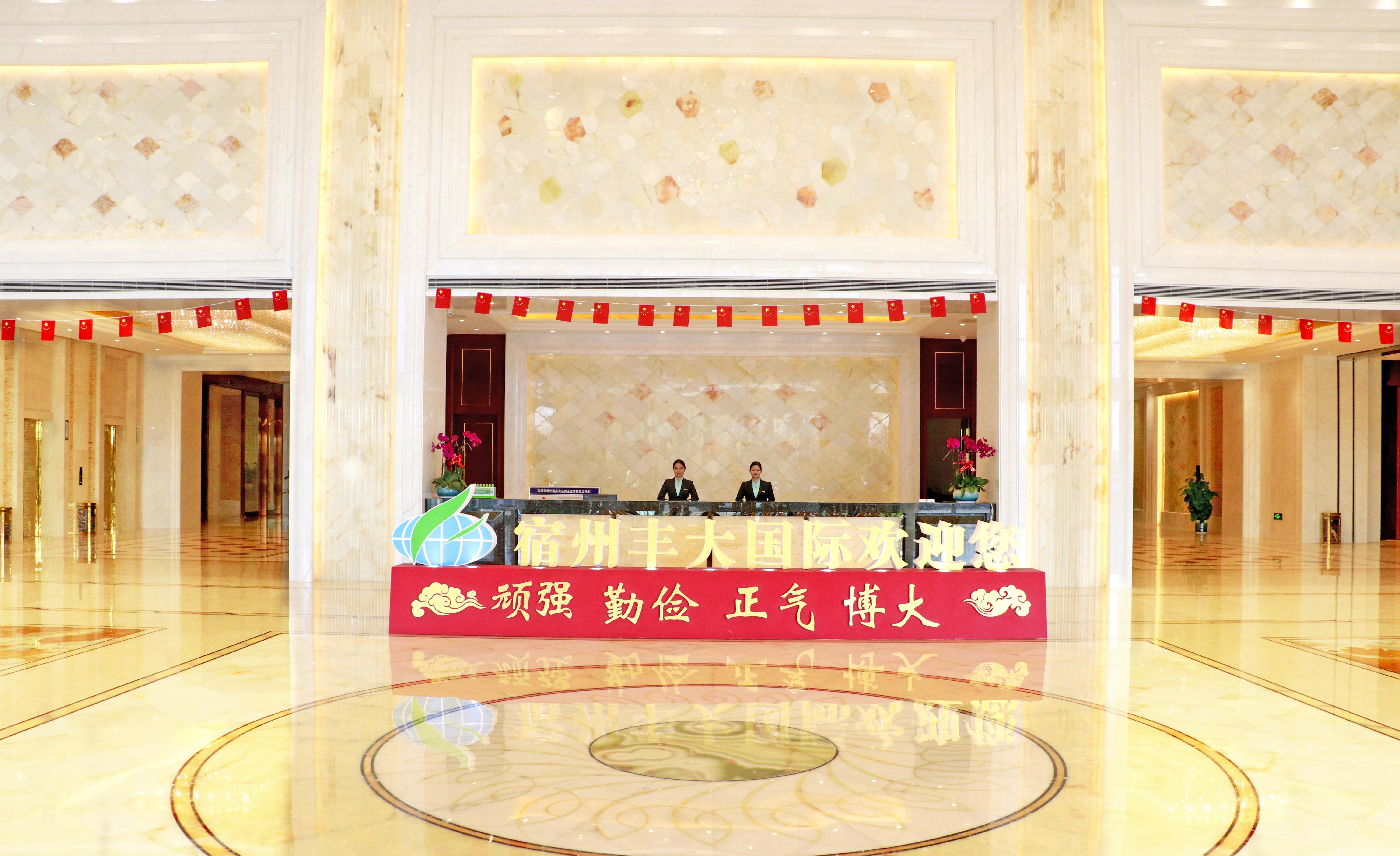 劲风扬帆再起航续写盛世新华章宿州丰大国际大酒店12月16日盛大开业