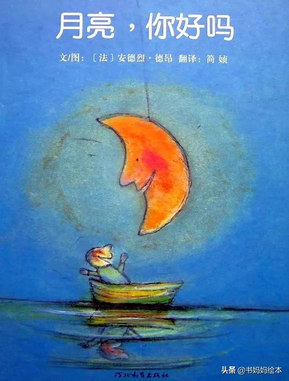 中秋与月亮绘本故事图片,中秋节的晚上我想对月亮许愿绘本