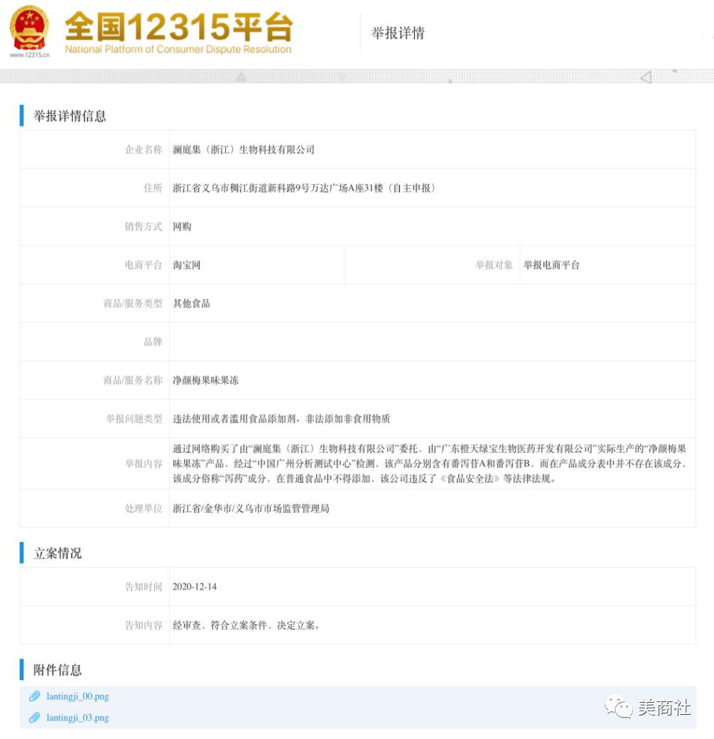 澜庭集净颜梅有效果吗,澜庭集净颜梅对身体的危害