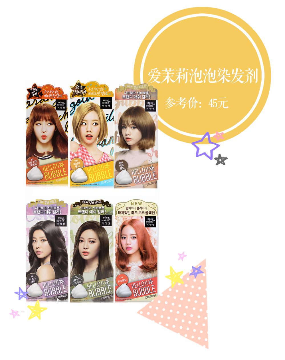 比较俏皮的染发推荐,单色染发系列推荐