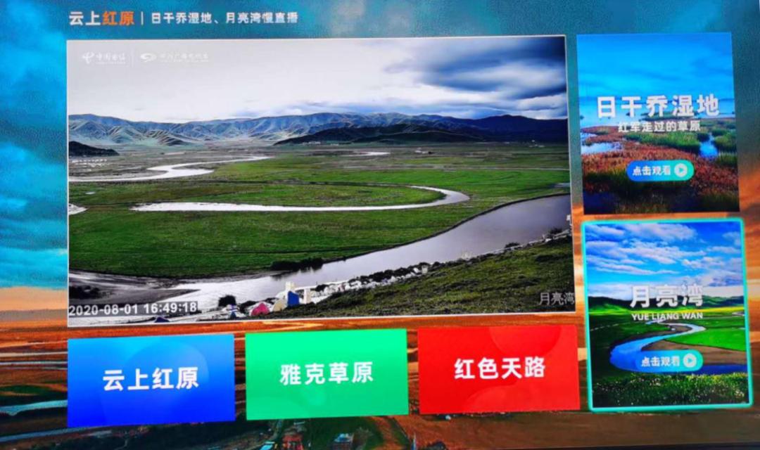 红原重走长征路,云上走长征路