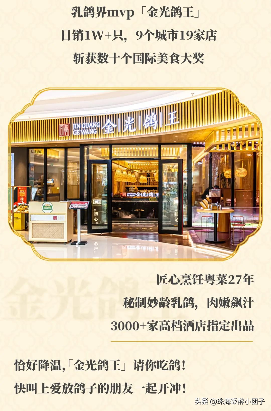 日销1w+！霸屏深圳必吃榜③年的“中华神鸽”，在珠海也能吃到