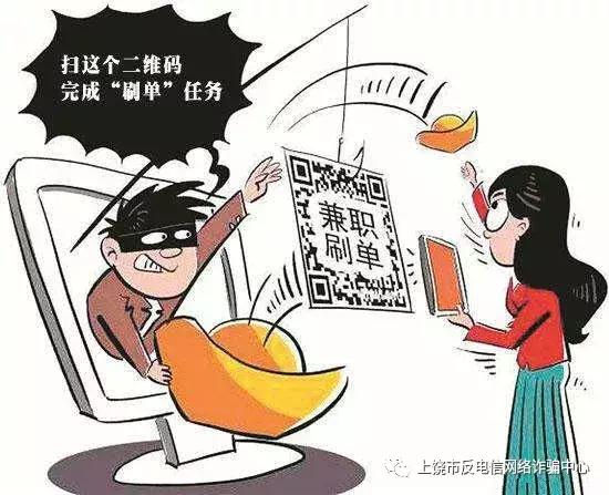 网络刷单有什么陷阱吗,兼职别被骗了